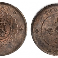  四川省造军政府汉字五十文民国元年红铜 PCGS MS 62