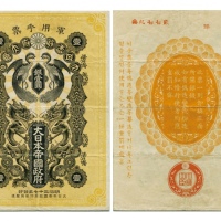  1904年（明治三十七年）大日本帝国政府军用手票银一圆（39772-with Serial Number），Pick M4a，PMG Choice VF35
