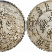  宣统三年大清银币壹圆R后带点 PCGS XF 45