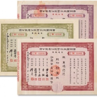  中华民国改公元1951年商办闸北水电股份有限公司股票三种