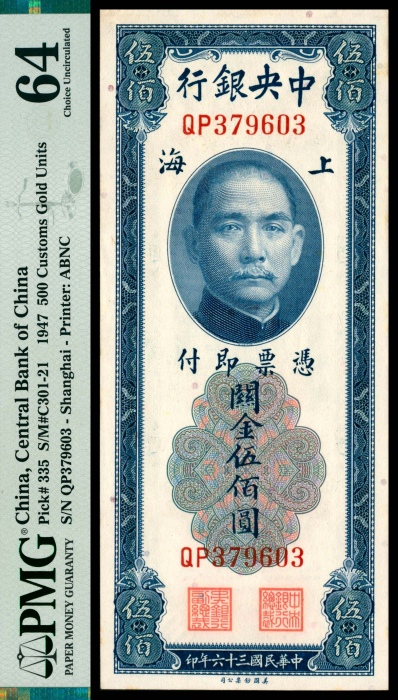  民国三十七年（1948年），中央银行关金贰萬伍仟圆