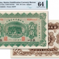  民国二十年(1931年)财政部平市官钱局伍角一枚