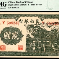  民国二十八年（1946年)，冀南银行贰圆