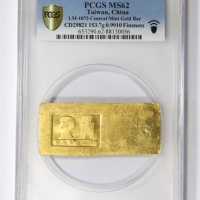  中央造币厂孙像五两厂条一枚 PCGS MS62 88130056 CD29821成色991.0市两4.915 