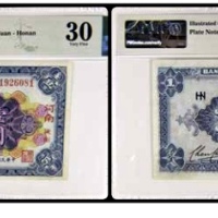  1925西北银行 壹圆一枚 号码1926081 PMG30分 2152763-055 书中原物 F26-7J 