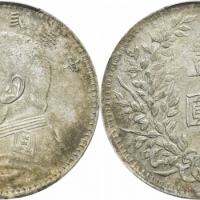  袁世凯像民国三年壹圆曲笔民 PCGS AU 55