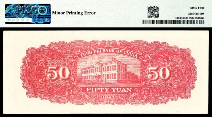  民国三十六年（1947年），东北银行地方流通券伍拾圆