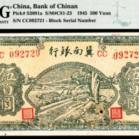  民国三十四年（1945）冀南银行伍百圆，绿色耕地图