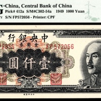  1949年中央银行金圆券壹仟圆中央厂PMG67e
