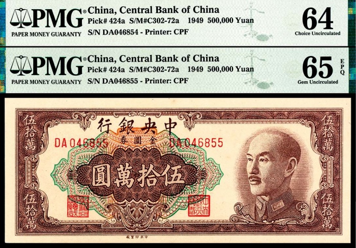  1949年，中央银行伍拾萬圆两枚