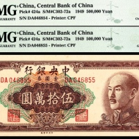  1949年，中央银行伍拾萬圆两枚