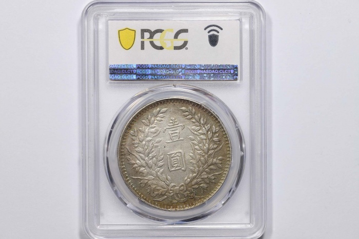  袁世凯像民国三年壹圆曲笔民 PCGS MS 63