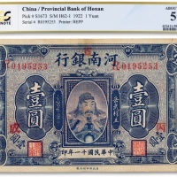  民国十一年（1922年）河南银行岳飞像壹圆一枚