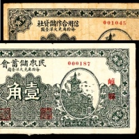  民国二十四年（1935年),崞县中三泉民众储蓄会壹角