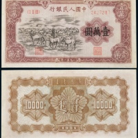  1951年一版币壹万圆牧马 PMG VF 30