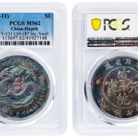  湖北省造宣统元宝七钱二分普通 PCGS MS 62