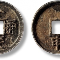  金代大定通宝小平背申 GBCA 古-美品 85
