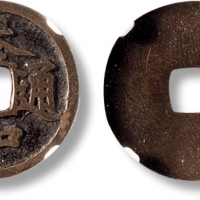  金代泰和通宝小平 GBCA 古-美品 78