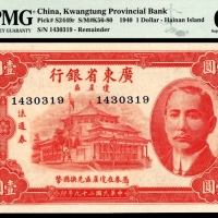  民国二十九年（1940年），广东省银行壹圆