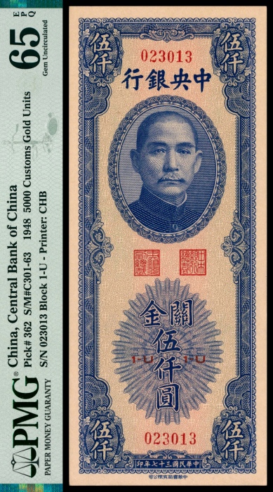  民国三十七年（1948年），中央银行关金伍仟圆