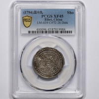  西藏乾隆59年无币值 PCGS XF 45