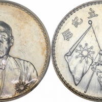  曹锟像宪法纪念无币值文装 PCGS MS 61