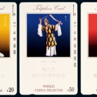  1994年中国电信发行梅兰芳诞生100周年纪念电话磁卡五枚