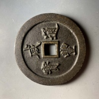  清代咸丰宝福一百通宝 上美品