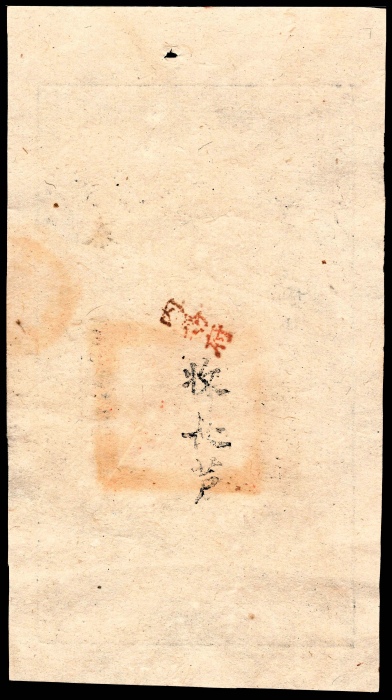  咸丰八年（1858年），大清宝钞秦字第五百六十三号贰千文