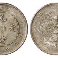  北洋造光绪34年七钱二分普通 PCGS AU 55