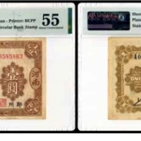  西北银行 壹圆一枚 号码A0585863 PMG55分 2152763-028 书中原物 F35-4a 