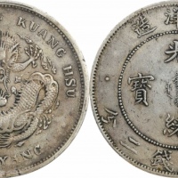  北洋造光绪33年七钱二分普通 PCGS XF 45