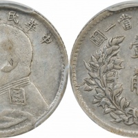  袁世凯像民国五年壹角 PCGS XF 45