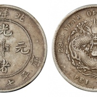 北洋造光绪29年七钱二分 PCGS XF 40