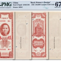  民国三十七年（1948年）中央银行关金券卄伍万样本正背两枚