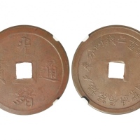  奉天省造机器局紫铜当十钱大字 NGC MS 62