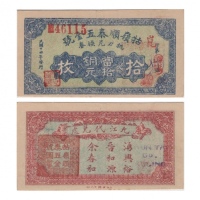  1925年（民国十四年）牯岭顺泰五金号-江西铜元拾枚（46115），Pick Unlisted，Printer：CCWP，PMG Choice VF35，有释文，H.F.Bowker 藏品