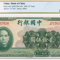  民国二十九年（1940年）中国银行美钞版贰拾伍圆一枚