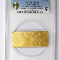  民国布图五两厂条一枚 PCGS MS61 88130057 CD9865成色985.0市两4.945 