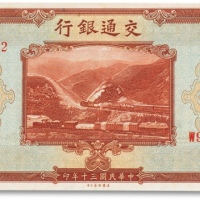  民国三十年（1941年）交通银行美钞版伍拾圆一枚