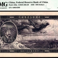  民国二十七年（1938年），中国联合准备银行壹百圆