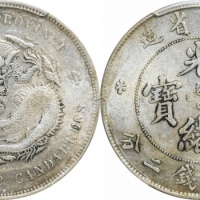  湖北省造光绪元宝七钱二分普通 PCGS AU 58