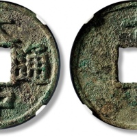  明代大中通宝折十背上十 GBCA 古-美品 85