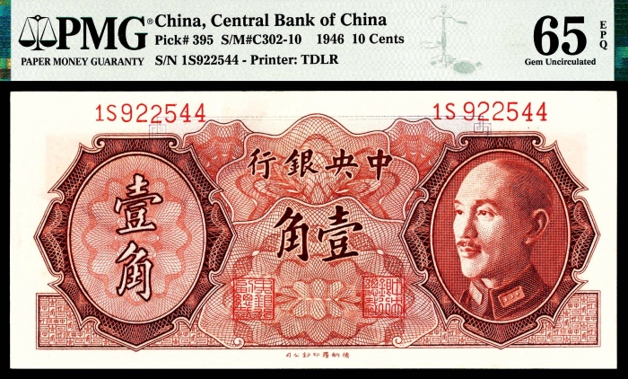  中央银行壹百圆两枚 壹角 贰拾圆 伍仟圆各一枚