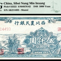  民国三十七年（1948年），西北农民银行伍仟圆