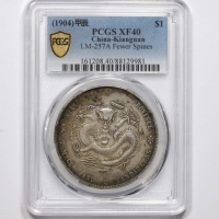  江南省造甲辰七钱二分普通 PCGS XF 40