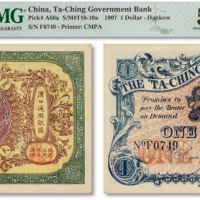  光绪三十三年（1907年）大清银行兑换券壹圆一枚