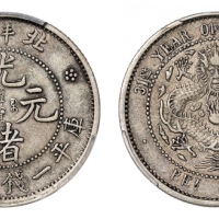  北洋造光绪31年一钱四分四厘 PCGS XF 40