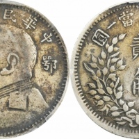 袁世凯像民国九年贰角鄂造 PCGS VF 35