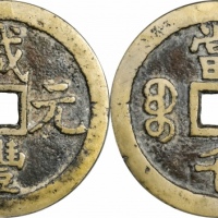  清代咸丰宝泉当千私铸 GBCA 古-美品 82
